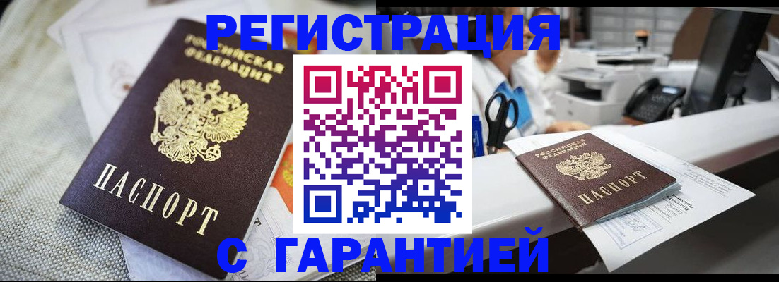 прописка в квартире в Барнауле