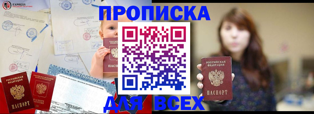 пропишу в квартире в Барнауле