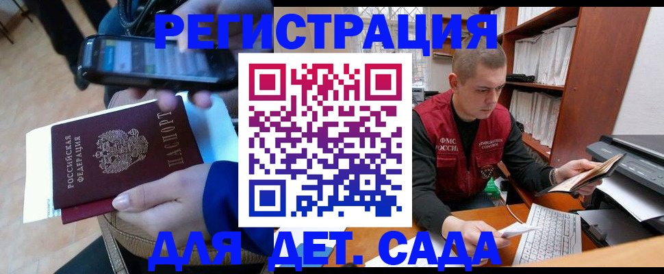 миграционный учет в Барнауле