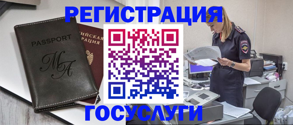 прописка законно в Барнауле
