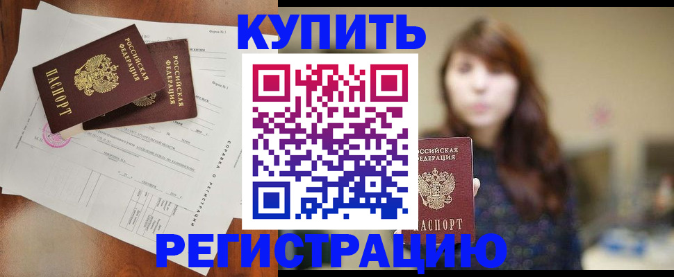 прописка поиск в Барнауле